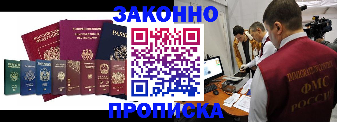 прописка регистрация в Орехово-Зуево