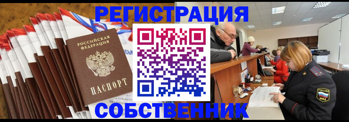 прописка 2025 в Орехово-Зуево