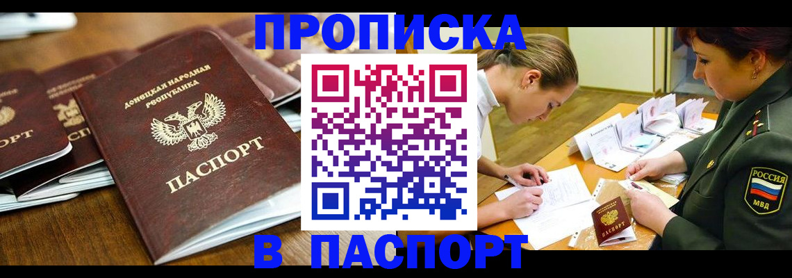 временная прописка в Орехово-Зуево